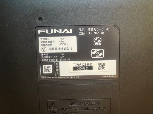 FUNAI 32型 FL-32H2010 FireTVstick付き