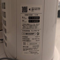 空気清浄機 シャープ FU-P50-W ホワイト SHARP プラズマクラスターの画像