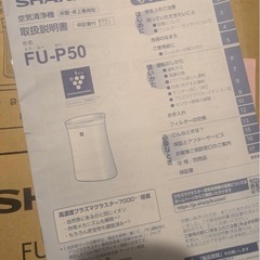 空気清浄機 シャープ FU-P50-W ホワイト SHARP プラズマクラスターの画像