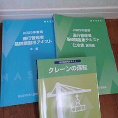 運行管理者　テキスト・問題集・過去問　5冊の画像