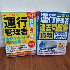 運行管理者　テキスト・問題集・過去問　5冊の画像