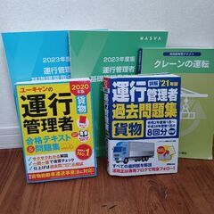 運行管理者　テキスト・問題集・過去問　5冊