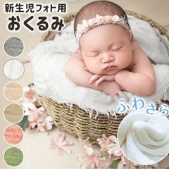 【ベビー用品】さらふわガーゼおくるみの画像