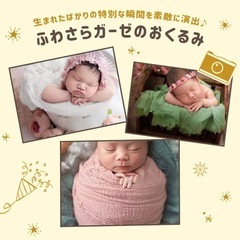 【ベビー用品】さらふわガーゼおくるみの画像