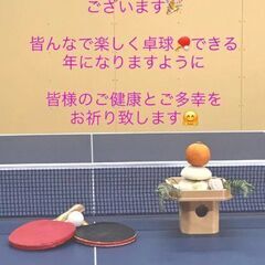 卓球！ピンポン！やりますよ！