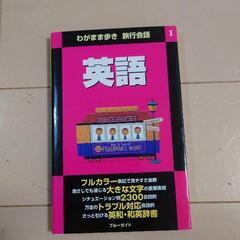 英会話の本です