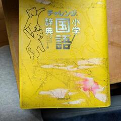 国語辞典の画像