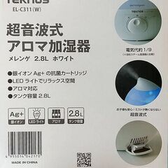 2000⇒1600円に値下げ、超音波式ｱﾛﾏ加湿器の画像