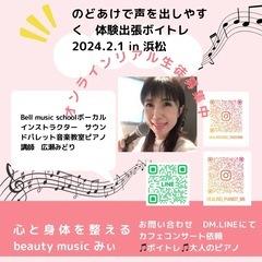 喉開けで声を出しやすく　初めてのボイトレ体験　in 浜松
