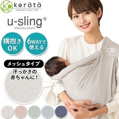 ケラッタ　ベビースリング　抱っこ紐　【収納袋つき】の画像