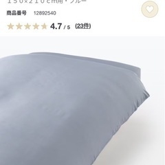 無印良品布団とカバーセットで販売
