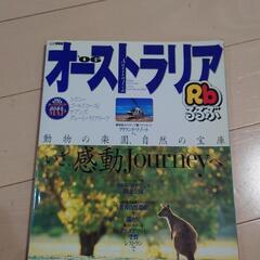 オーストラリア観光ブック