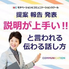 札幌：説明下手を克服する！30秒で思いを伝える「ピンポイントトー...