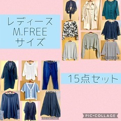 M.Freeサイズ まとめ売り 15点セット