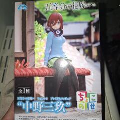 中野三玖　ちょこのせ