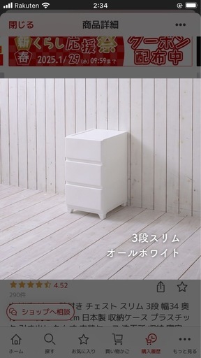 山善　チェスト スリム 3段　ホワイト