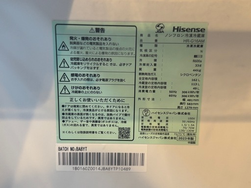 【お譲り先決定】冷蔵庫(Hisense)/洗濯機(AQUA)