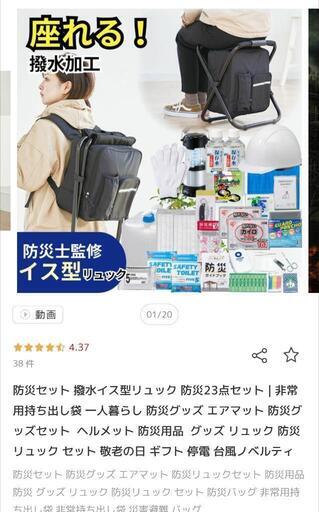 予約済2/5 椅子付き　防災リュック