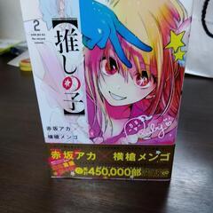     全4巻セットの「推しの子」。の画像