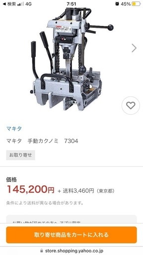 マキタ 手動カクノミ　モデル7304