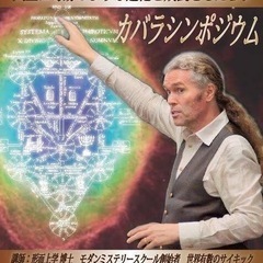 【Universal Kabbalah1 in仙台4/19・20】応募開始2/4〜3/4の画像