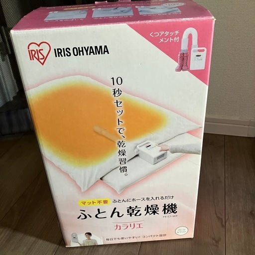 布団乾燥機カラリエ