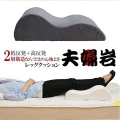 レッグクッション