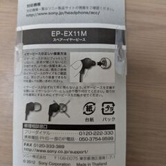 SONY　スペアイヤーピース【新品】の画像