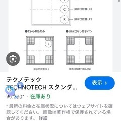 洗濯機パンの交換。