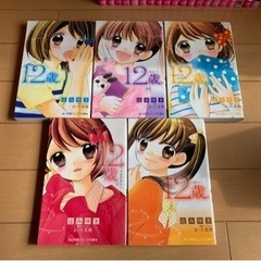 12歳 漫画 小説 まいた菜穂 缶バッジ付き おまけも まとめて 24冊の画像