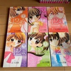 12歳 漫画 小説 まいた菜穂 缶バッジ付き おまけも まとめて 24冊の画像