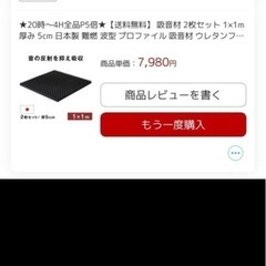 高級品　防音材　吸音材の画像