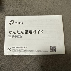 tplink メッシュWi-Fi中継器
の画像