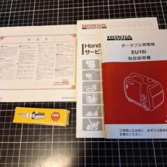 【ご購入者決まりました】HONDA ポータブル発電機 EU16i
