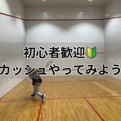 スカッシュやってみませんか？会社終わりの時間を有意義に！