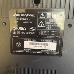  液晶テレビ22型　FUNAI製の画像