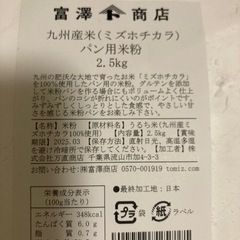 富澤商店 パン用米粉 ミズホチカラ 2.5㎏