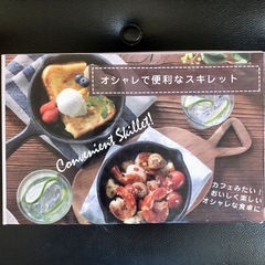 【新品・未使用】スキレットの画像