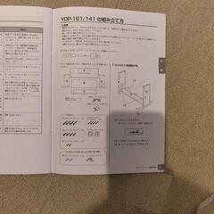 電子ピアノ　ヤマハ　YDP-161Bの画像