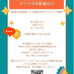無料英会話 毎週水曜日 19時〜20時