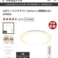 アイリスオーヤマLEDシーリングライトCEA-2006DLの画像