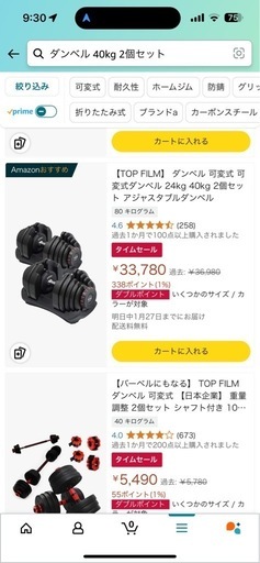 TOP FILM 可変式ダンベル40kg 2個セット