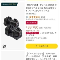 TOP FILM 可変式ダンベル40kg 2個セットの画像