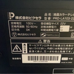 PRODIA22型テレビの画像
