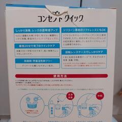コンタクトレンズ　コンセプトクイックの画像