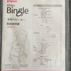 ピジョンＢ型ベビーカーの画像