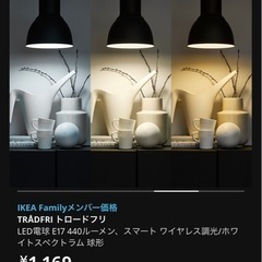 【3個受渡予定者決定※残3個です】IKEA LED電球 調光 ワイヤレス(定価1,299円) 未使用の画像