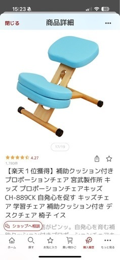 プロポーションチェア　キッズ　宮武製作所