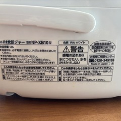 象印　炊飯器　IH炊飯ジャー　NP-XB10の画像