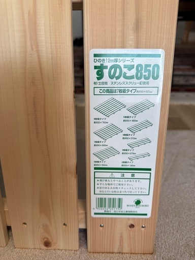 2枚！新品　 ひのき　すのこ　850    大判
